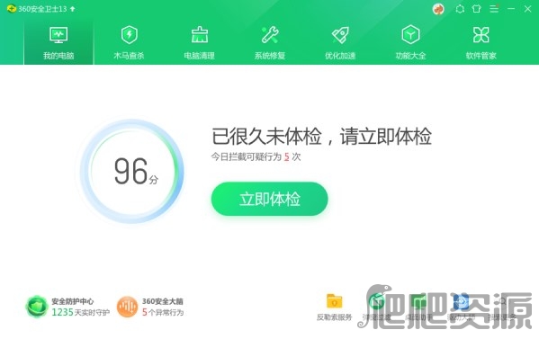 360安全卫士2022版