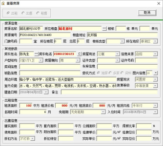 PK990房产中介系统