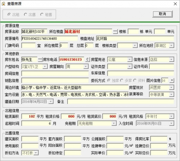 PK990房产中介系统