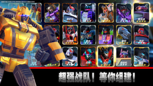 变形金刚地球之战腾讯版