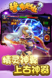 缘来是仙九游版