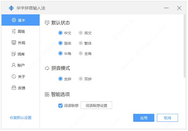 华宇拼音输入法