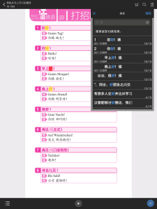 马上开口说德语