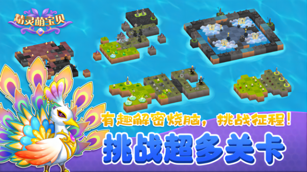 精灵萌宝贝手游