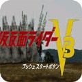 假面骑士v3日文版