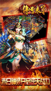 传奇来了三端互通版