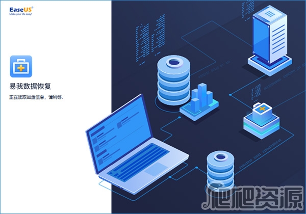 易我数据恢复向导