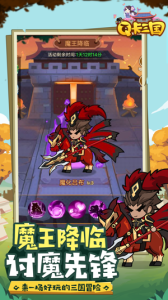 Q卡三国手游