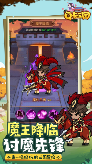 Q卡三国手游
