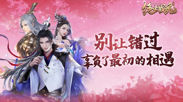 绝世战魂前传九游版