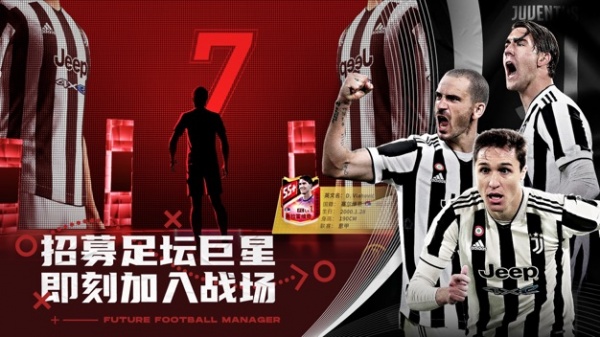 未来足球测试服