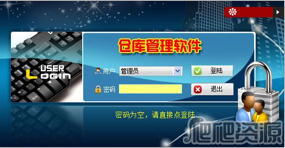 优锋仓库管理软件