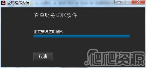 百草财务记帐软件