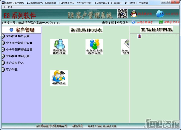 E8进销存客户管理软件