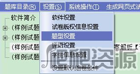 友益电子试卷制作系统