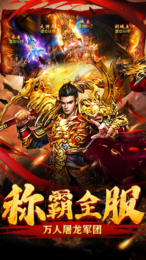 屠龙烈火（送5万真充）