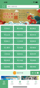 小荷听书解锁版