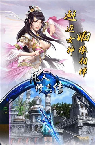 凡人修真传红包版