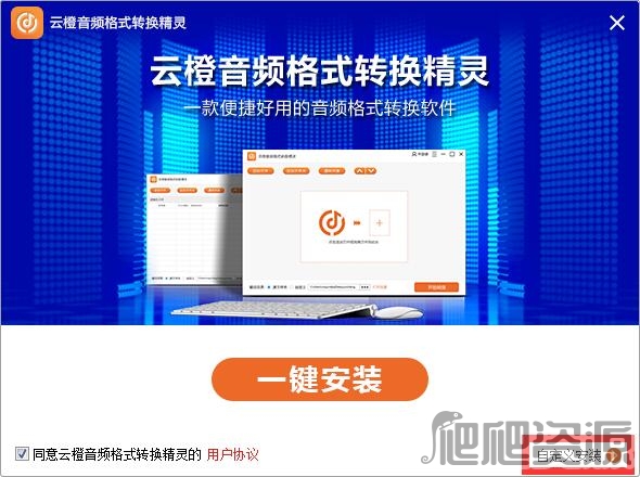 云橙音频格式转换精灵