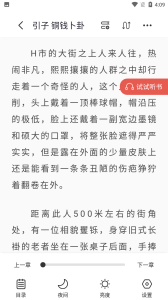 墨水阅读去广告版