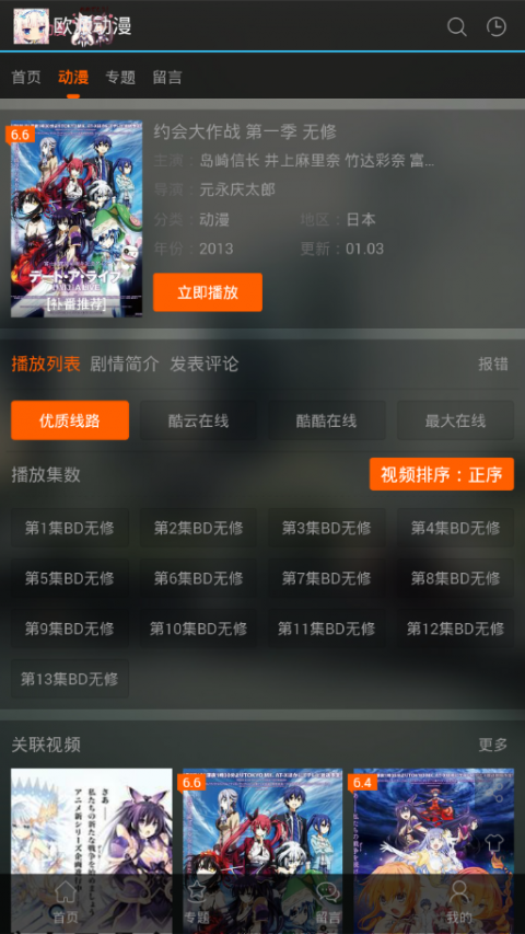 欧派动漫无限制版