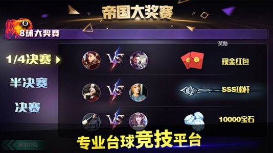 台球帝国华为版