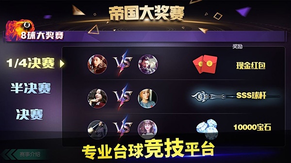 台球帝国华为版