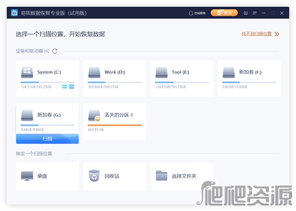 易我数据恢复向导