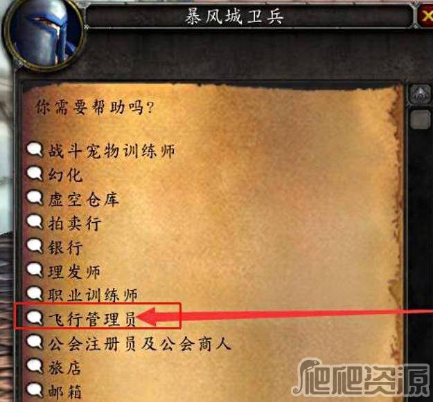 《魔兽世界怀旧服》wlk专家级骑术在哪学