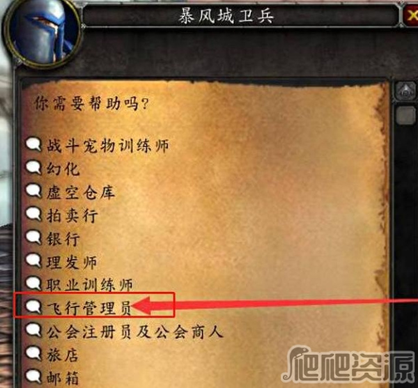 《魔兽世界怀旧服》wlk专家级骑术在哪学