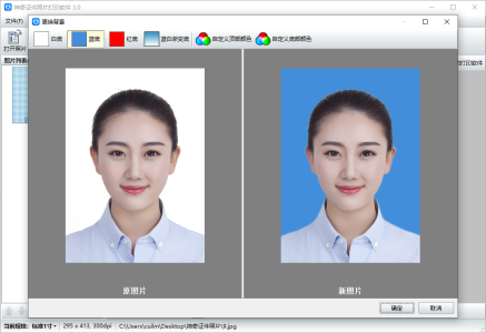 神奇证件照片打印软件