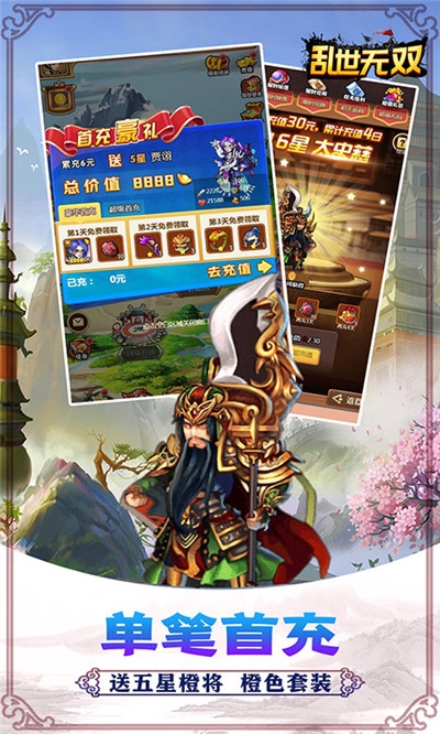 乱世无双手游官方版