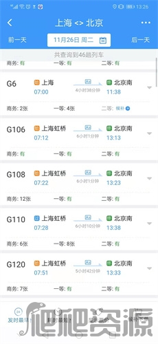 铁路12306手机版