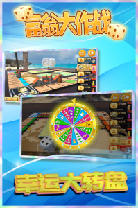 富翁大作战中文版