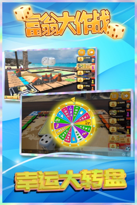 富翁大作战中文版