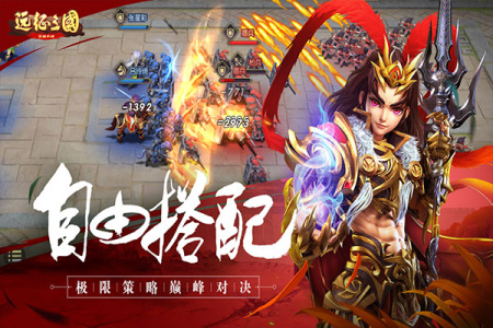 远征三国九游版