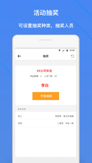 抽签助手app