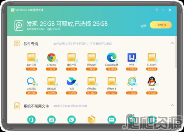 Windows C盘清理大师