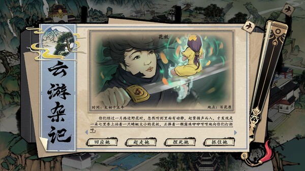 浮生箓2：九九行歌