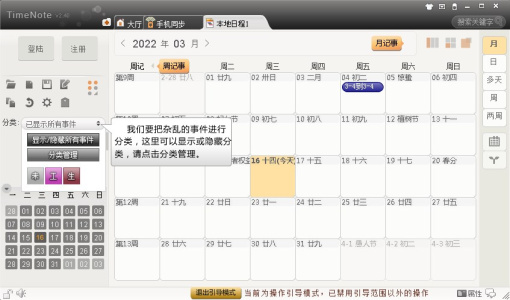 TimeNote时光笔记