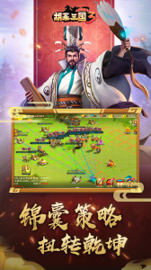 胡莱三国3腾讯版