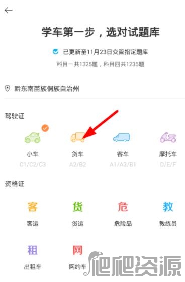 《驾考宝典》怎么切换车型