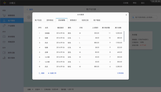 百草服装进销存专家