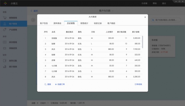 百草服装进销存专家