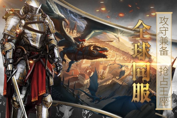 列王的纷争西部大陆九游版