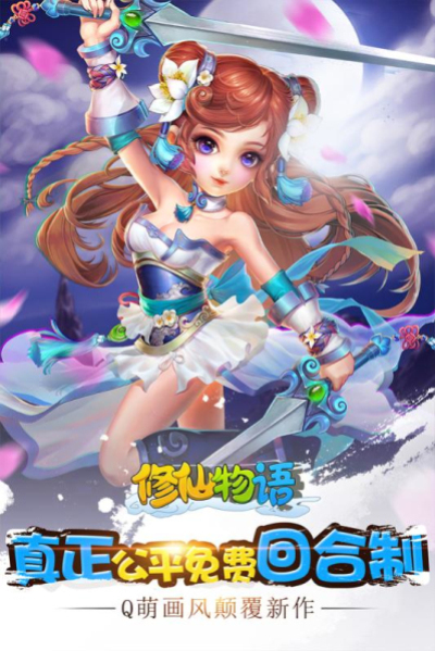 修仙物语果盘版