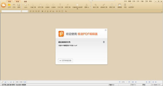极速PDF编辑器