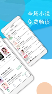 速阅小说app