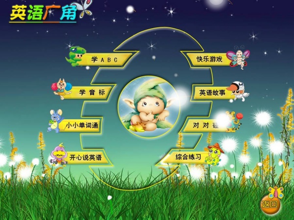 少儿启蒙小博士