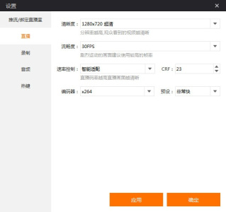 拍大师直播助手